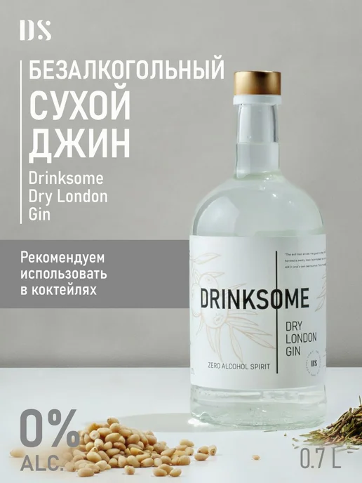 Drinksome Джин безалкогольный, основа для коктейлей 700 мл, 700 мл