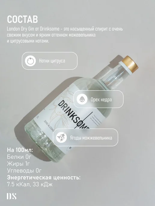 Drinksome Джин безалкогольный, основа для коктейлей 700 мл, 700 мл, фото 2