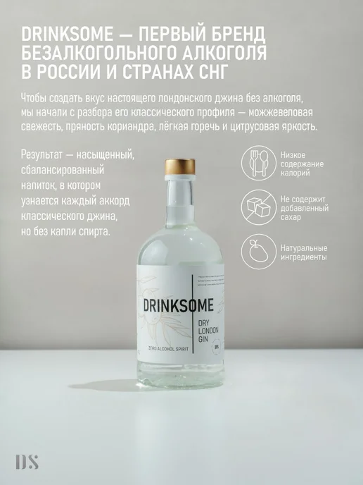 Drinksome Джин безалкогольный, основа для коктейлей 700 мл, 700 мл, фото 3