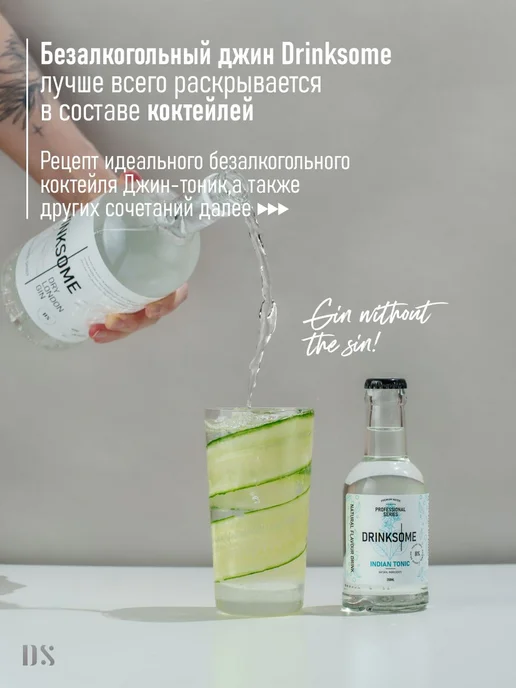 Drinksome Джин безалкогольный, основа для коктейлей 700 мл, 700 мл, фото 4