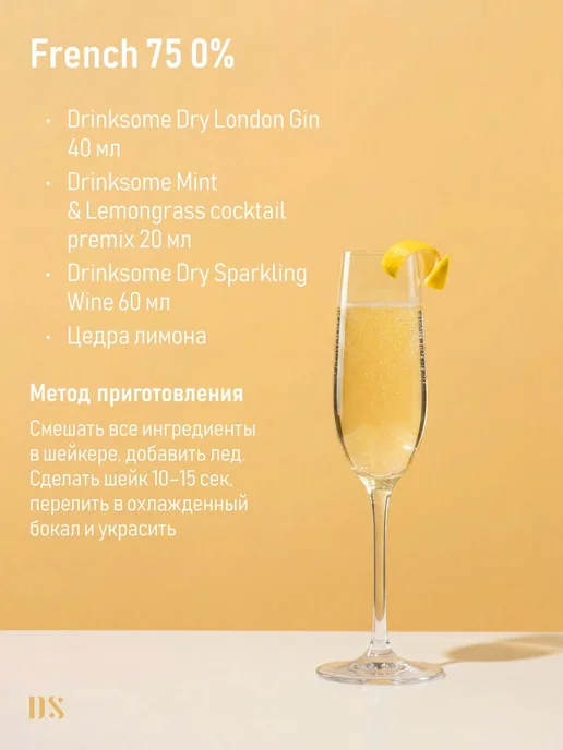 Drinksome Джин безалкогольный, основа для коктейлей 700 мл, 700 мл, фото 6