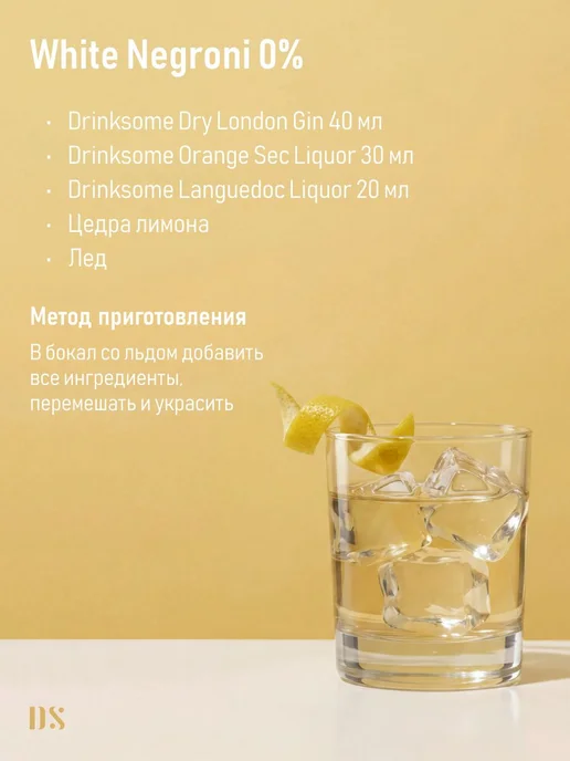 Drinksome Джин безалкогольный, основа для коктейлей 700 мл, 700 мл, фото 7