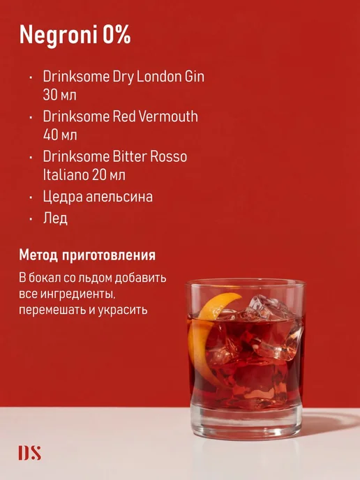 Drinksome Джин безалкогольный, основа для коктейлей 700 мл, 700 мл, фото 8