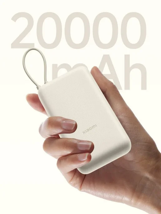 Xiaomi Повербанк с кабелем 33W 20000mAh, 33 Вт, 20000 мАч, фото 5
