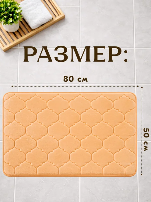 Perfect Adam Коврик для ванной и туалета противоскользящий 50х80, 50x80, фото 2