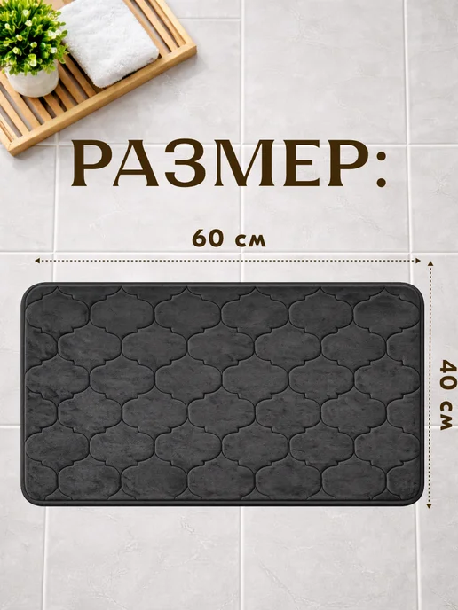 Perfect Adam Коврик для ванной и туалета противоскользящий 50х80, 40x60, фото 2