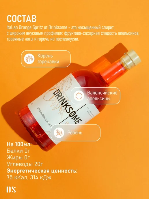 Drinksome Апельсиновый шпритц безалкогольный, 700 мл, 700 мл, фото 2