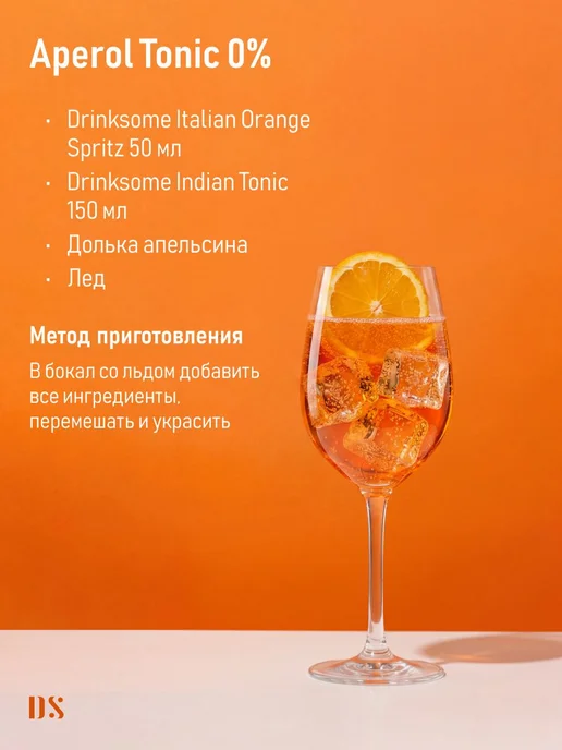Drinksome Апельсиновый шпритц безалкогольный, 700 мл, 700 мл, фото 7