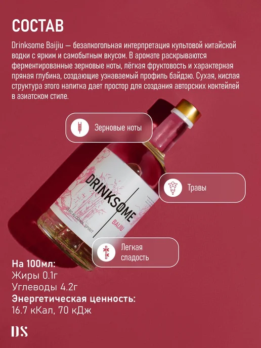 Drinksome Водка китайская безалкогольный байцзю, основа 700 мл, 700 мл, фото 2