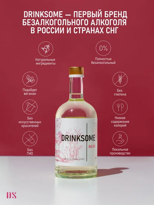 Drinksome Водка китайская безалкогольный байцзю, основа 700 мл, 700 мл, фото 3