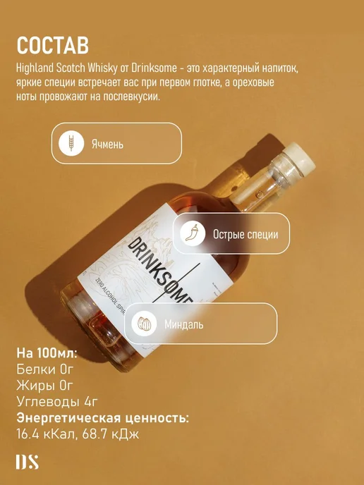 Drinksome Виски безалкогольный, основа для коктейлей 700 мл, 700 мл, фото 2