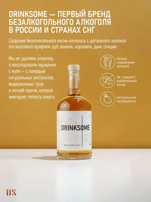 Drinksome Виски безалкогольный, основа для коктейлей 700 мл, 700 мл, фото 3