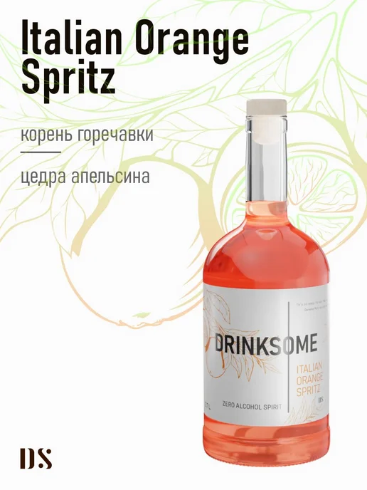 Drinksome Набор для коктейлей с тоником, апельсиновый шпритц, 700 мл, фото 3