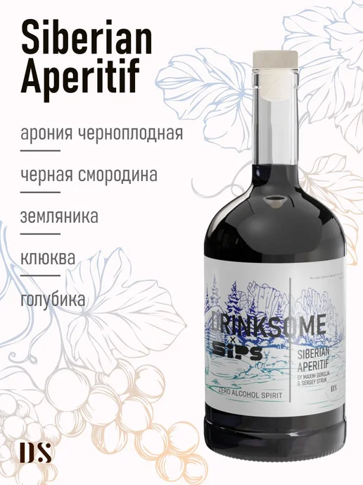 Drinksome Ягодный шприц безалкогольный, набор для коктейлей, 700 мл, фото 3