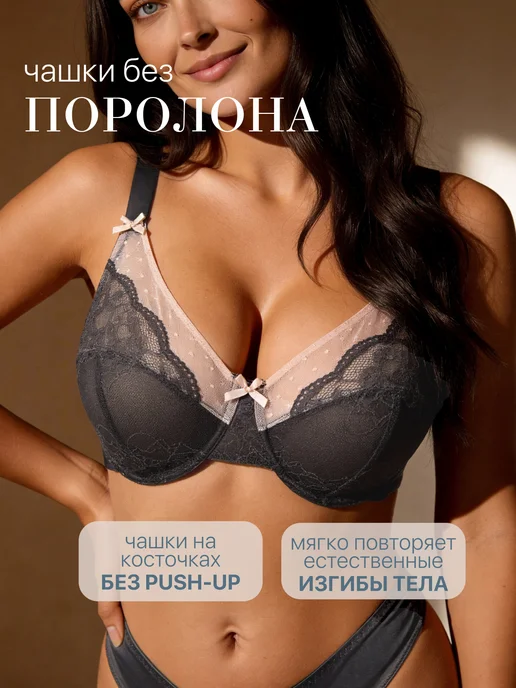 Mirsea Charm Бюстгальтер кружевной на косточках с мягкой чашкой Dijon, серый, фото 2