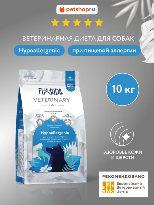 Сухой корм Florida. Hypoallergenic Vet для собак, 10 кг