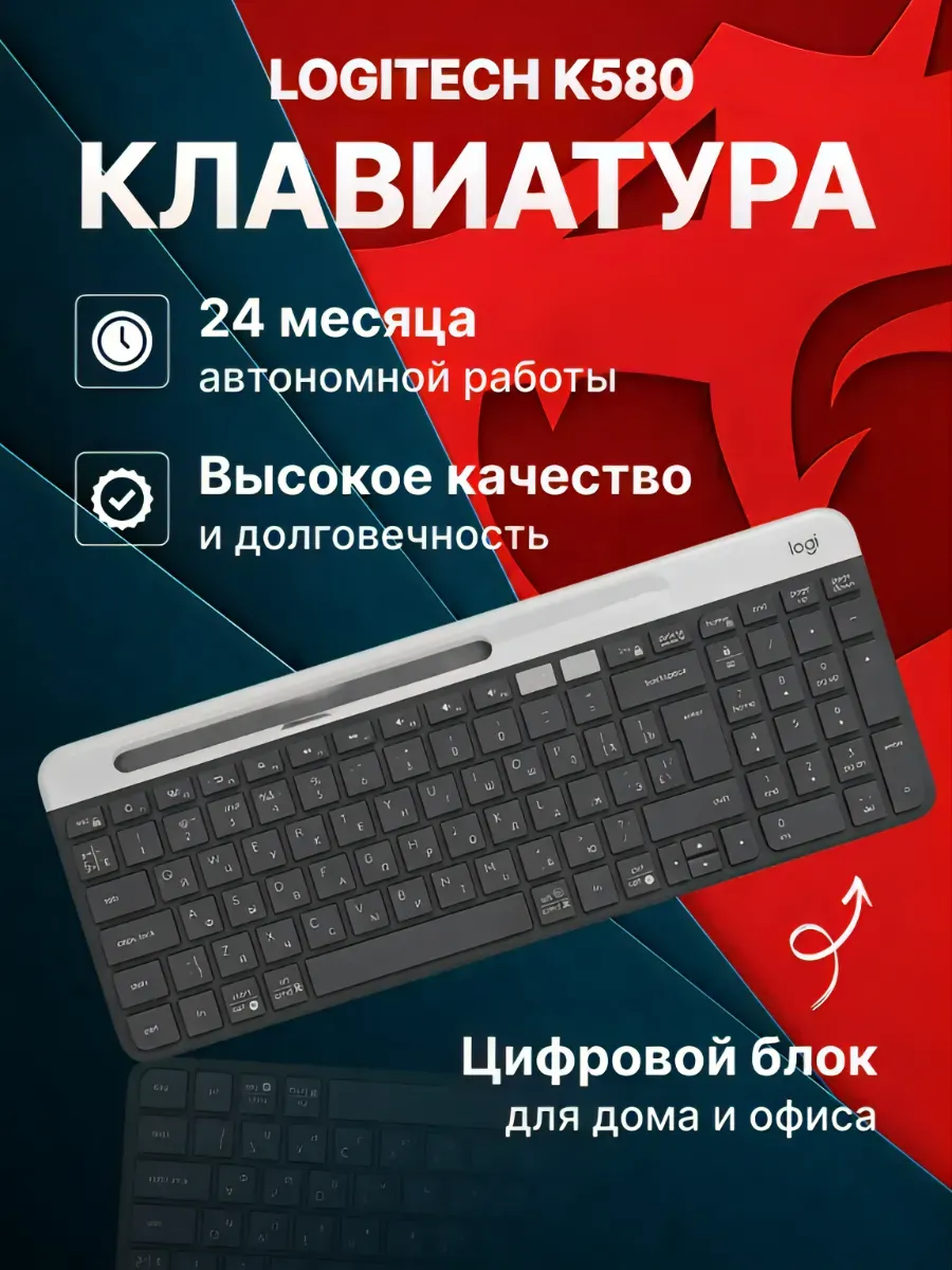LOGITECH Клавиатура беспроводная игровая для компьютера K580 Ru