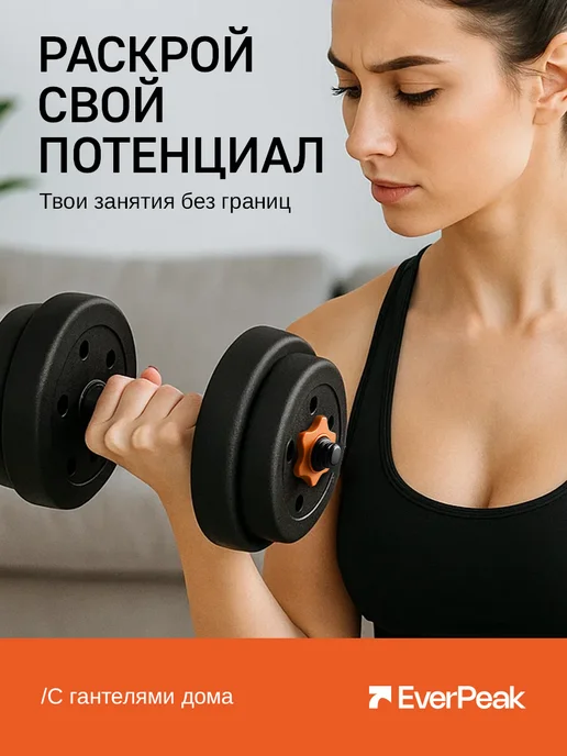 Everpeak Гантели разборные пластиковые 10 кг, 30 кг, фото 3
