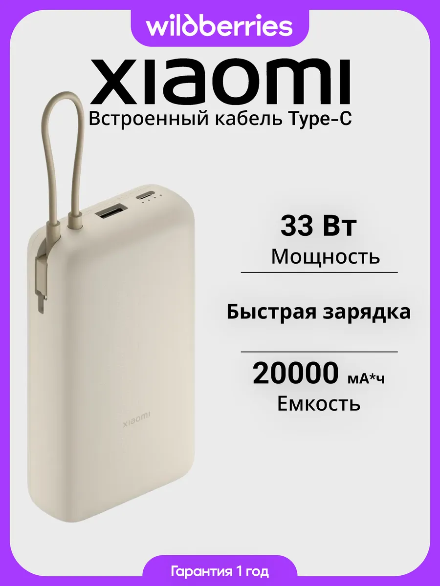 Повербанк с кабелем 33W 20000mAh