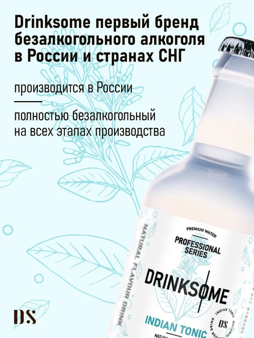 Drinksome Тоник Индиан напиток газированный, 8 шт, 8 шт, фото 2