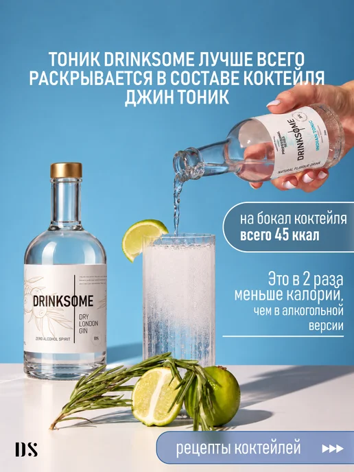 Drinksome Тоник Индиан напиток газированный, 8 шт, 8 шт, фото 3