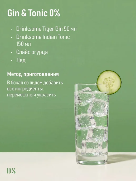 Drinksome Тоник Индиан напиток газированный, 8 шт, 8 шт, фото 4