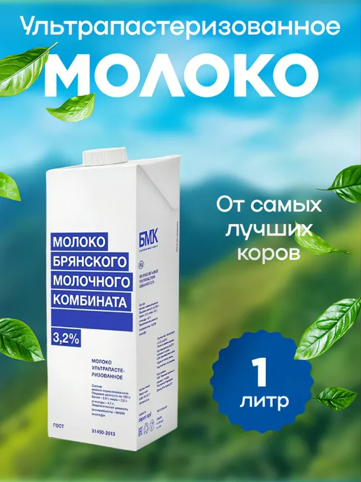 Брянский Молочный Комбинат Молоко ультрапастеризованное 3,2% 1000 мл, 12 шт, 1000 мл, 12 шт