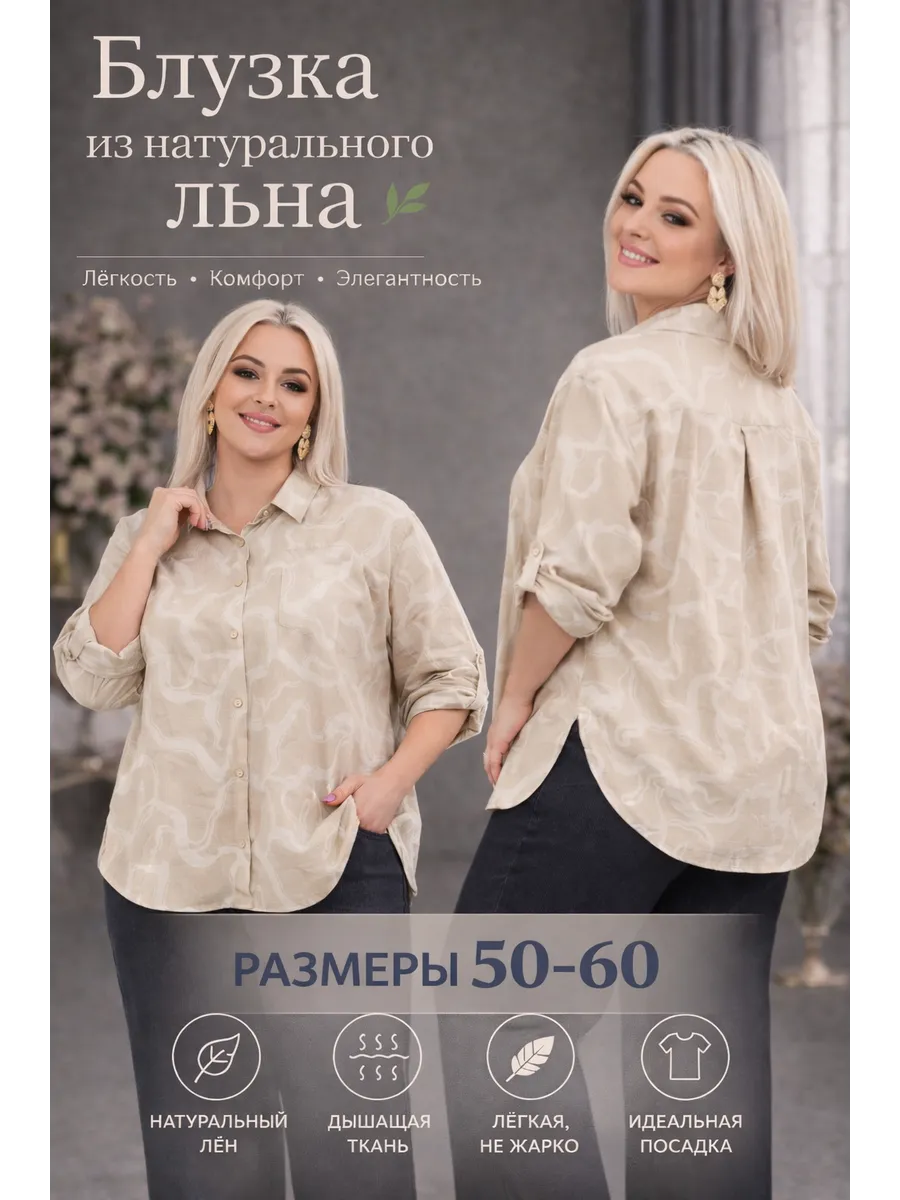Блузка рубашка льняная офисная