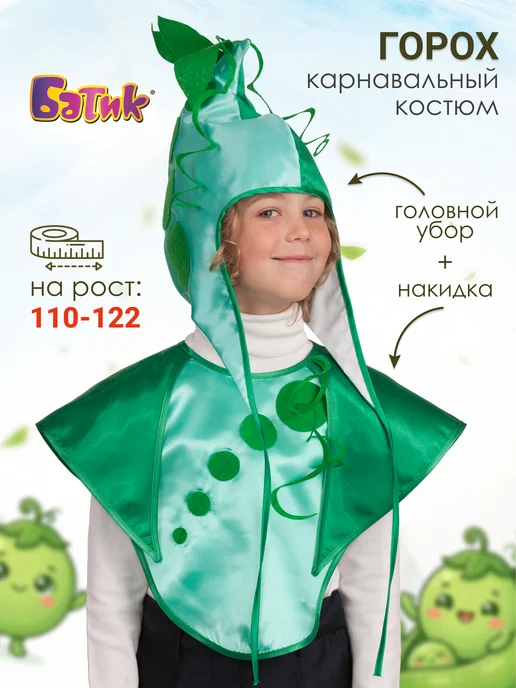Батик Карнавальный костюм Горох, зеленый