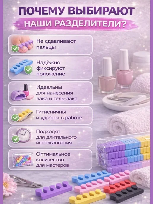 DA04 Разделители для пальцев ног для педикюра набор 100 шт, 100 шт, фото 2