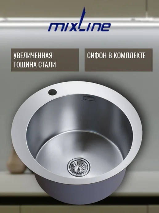 MIXLINE Мойка для кухни нержавейка круглая 50, серый, фото 2