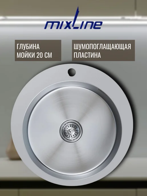 MIXLINE Мойка для кухни нержавейка круглая 50, серый, фото 3