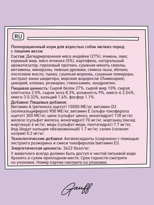 Сухой корм Zillii Лишним Весом для собак, мелкие, индейка, 0,8 кг, фото 2