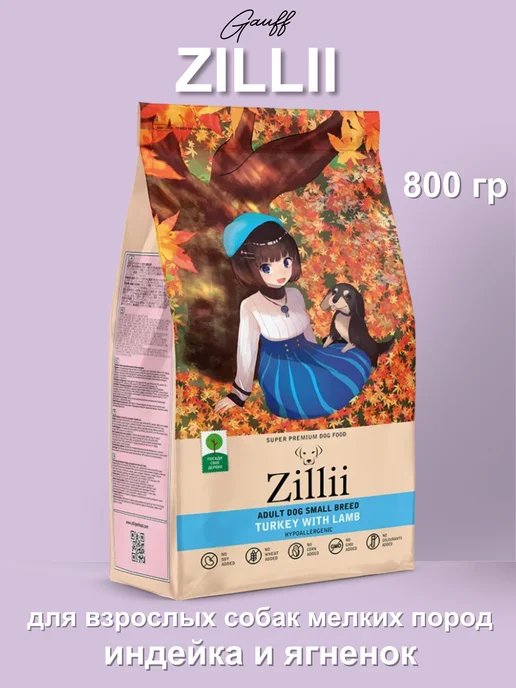 Сухой корм Zillii для собак, мелкие, индейка, ягненок, 0,8 кг