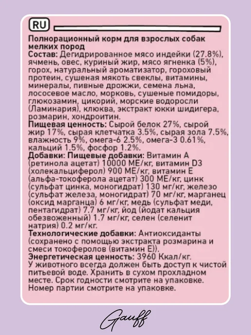 Сухой корм Zillii для собак, мелкие, индейка, ягненок, 0,8 кг, фото 2
