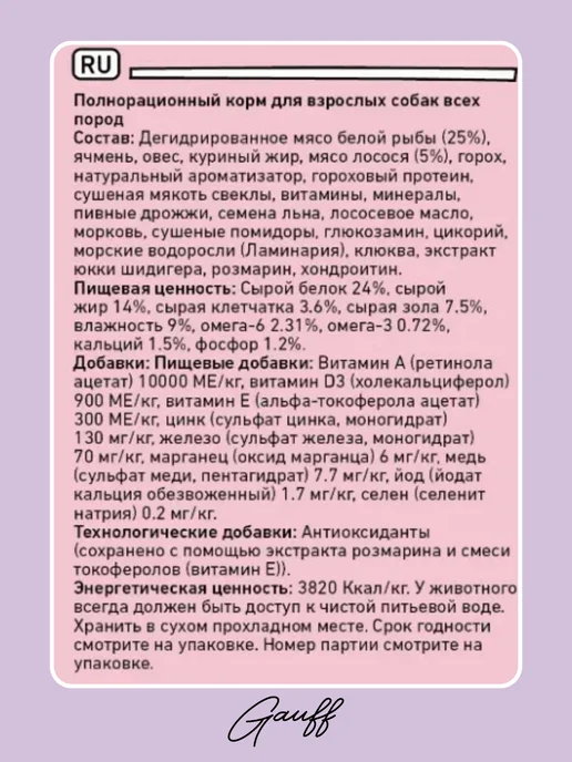 Сухой корм Zillii Белой для собак, лосось, рыба, 0,8 кг, фото 2