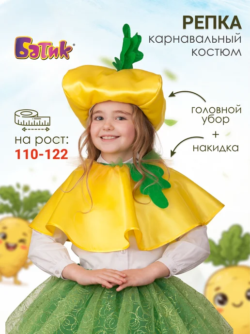 Батик Карнавальный костюм Репка, желтый, фото 2