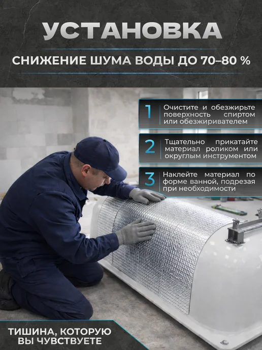 Silent Mat Шумоизоляция для ванны 30 листов, для полной оклейки, вариант, фото 3