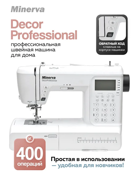 Minerva TM Швейная машина Minerva DecorProfessional, белый, фото 2