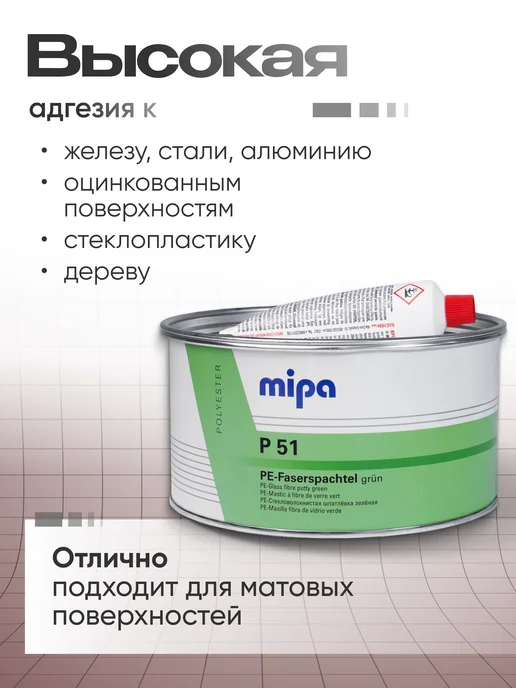 mipa Шпатлевка автомобильная со стекловолокном 1,8кг, 1,8 кг, фото 4