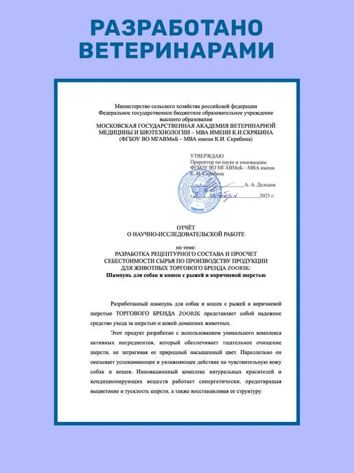 ZOORIK Шампунь для собак и кошек с рыжей и коричневой шерстью, 250…, коричневый, фото 4