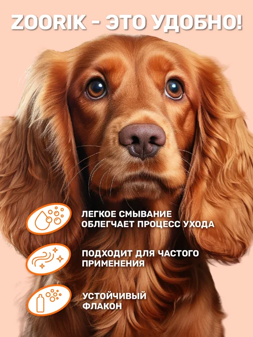 ZOORIK Шампунь для собак и кошек с рыжей и коричневой шерстью, 250…, коричневый, фото 6