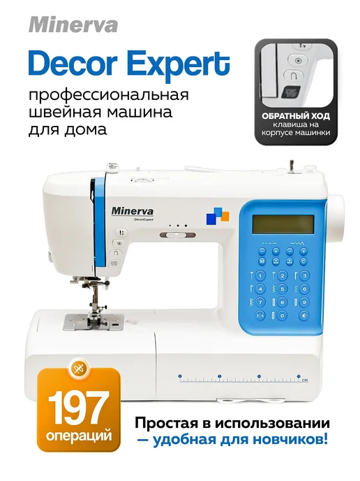 Minerva TM Швейная машина Minerva DecorExpert, белый, фото 2