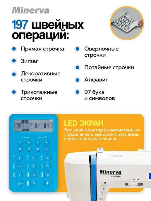 Minerva TM Швейная машина Minerva DecorExpert, белый, фото 5