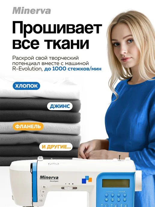 Minerva TM Швейная машина Minerva DecorExpert, белый, фото 8