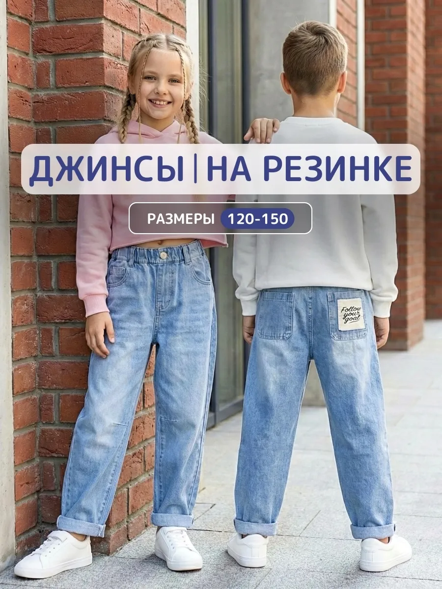 Джинсы подростковые широкие