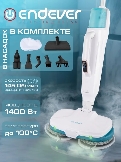 Endever Паровая швабра Odyssey Q-625 3 в 1 с насадками, вариант