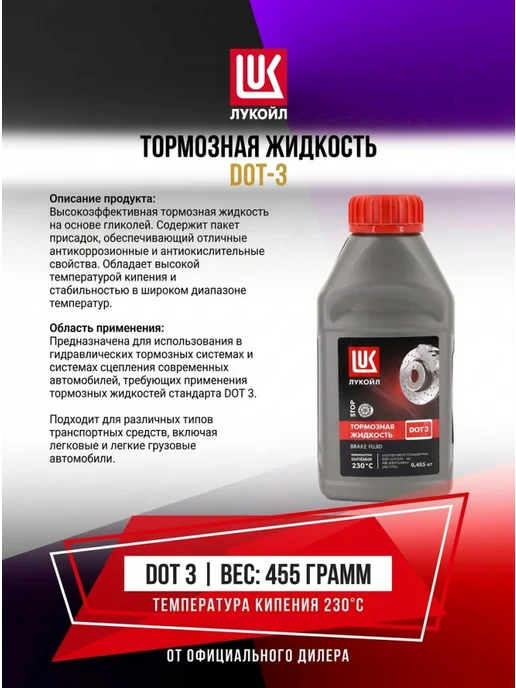 LUKOIL Тормозная жидкость Лукойл DOT-3 455 мл, 455 г, фото 2