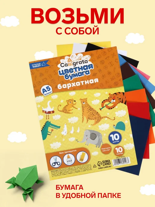Цветная бархатная бумага А5, 10 листов, 10 цветов, 10 цв., фото 3