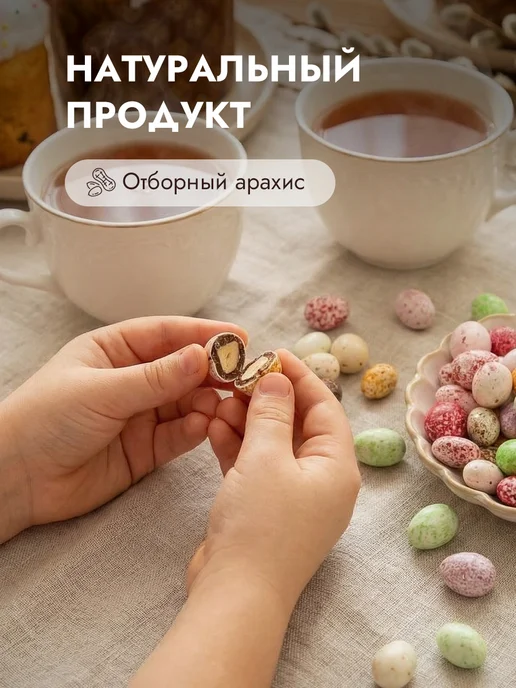 ПОДАРКОВО Яйца шоколадные набор подарочный, вариант, фото 2